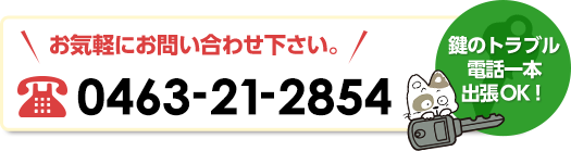 お気軽にお問い合わせ下さい。 TEL: 0120-11-6950