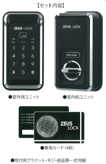 ZEUS-LOCK Digital Door Lock
